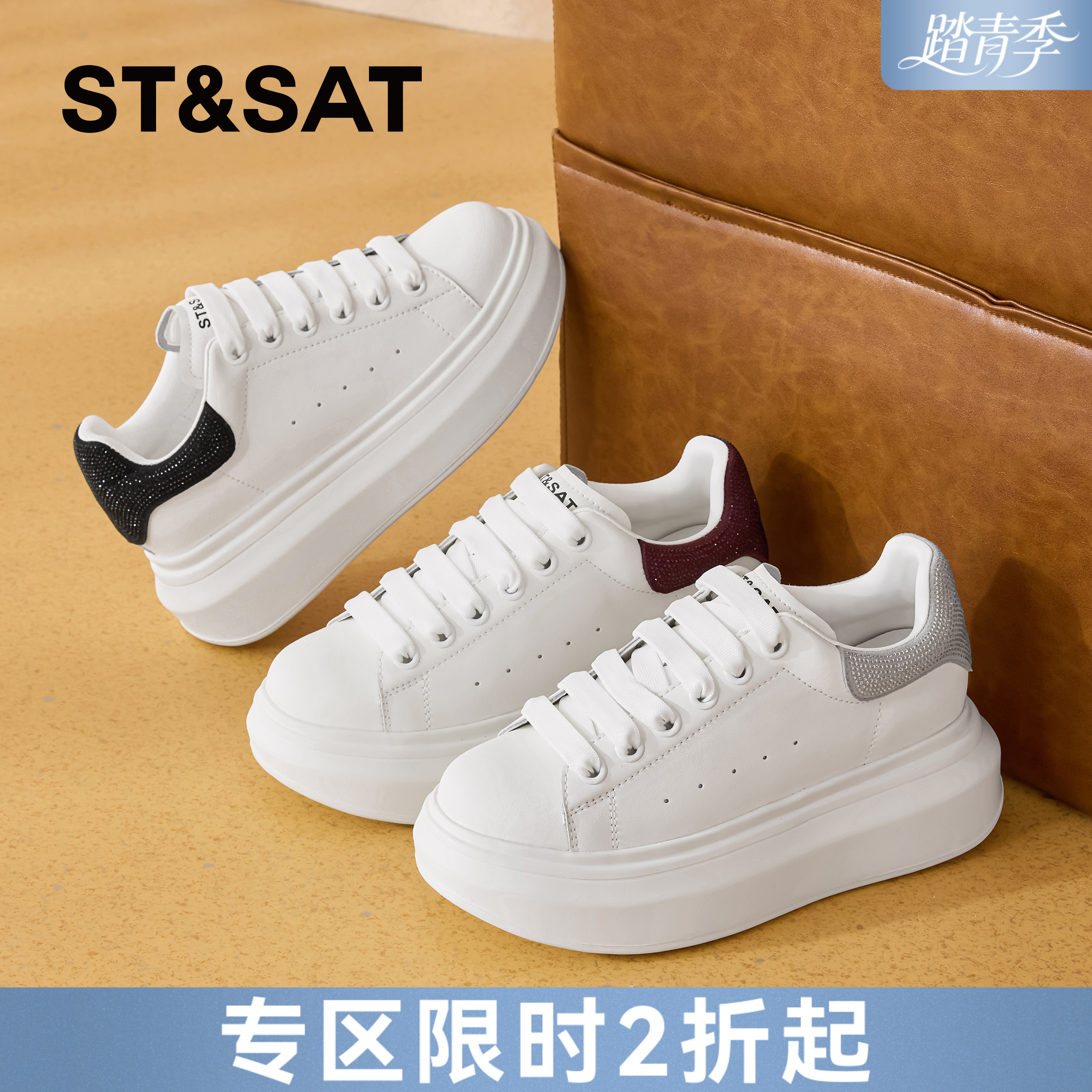 星期六经典百搭厚底亮钻小白鞋SSD1112C2E