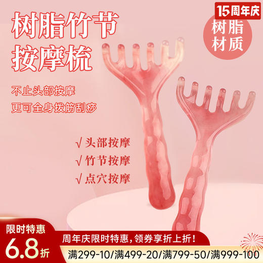 树脂竹节按摩梳 商品图0