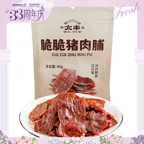 【BF】太丰食品脆脆猪肉脯非油炸网红解馋小零食薄脆片即食肉干吃高蛋白