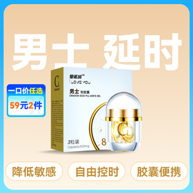 爱诺润男士延时软胶囊