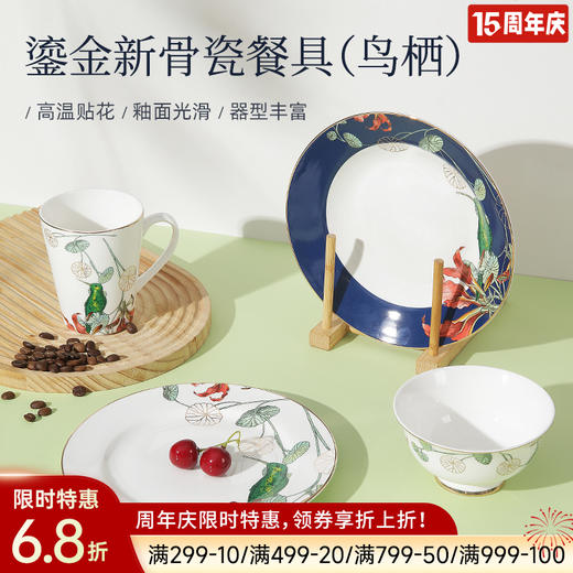 鎏金新骨瓷餐具（鸟栖） 商品图0