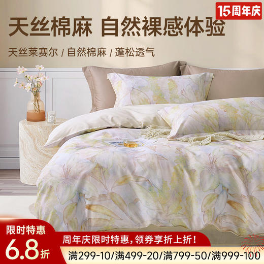 生态棉麻印花四件套(半里花香) 商品图0