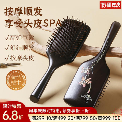 金丝檀木彩绘气囊梳 商品图0