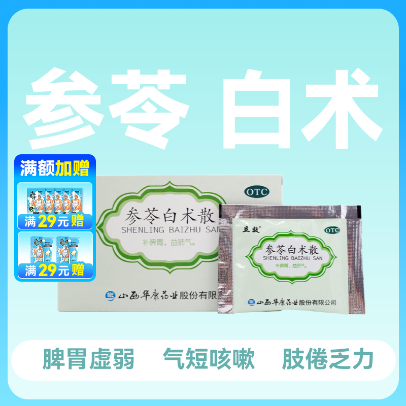 立效 参苓白术散6g*6袋