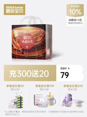 碧芭宝贝 大鱼海棠系列鎏金装腰贴型婴儿纸尿裤拉拉裤