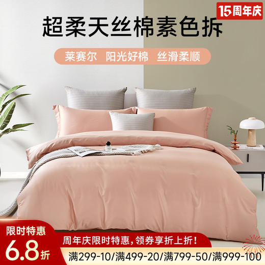 超柔天丝棉素色拆件(白桃粉) 商品图0