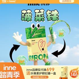 【🎁实付满699送蓝光盾】inne菠菜铁铁剂