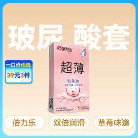 倍力乐超薄玻尿酸避孕套安全套10只装