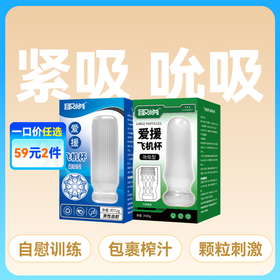 爱巢取悦爱援飞机杯紧吸吮吸