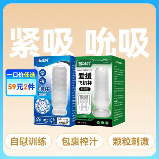 爱巢取悦爱援飞机杯紧吸吮吸 商品图0