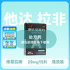 小蓝片伟哥伟大他达拉非片20mg*15片 商品缩略图0