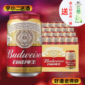 【啤酒】百威纯生啤酒330ml*24