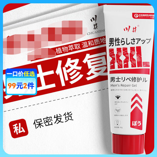 川井变大变粗告别短小男士修护膏60g【药房直供】 商品图0