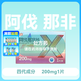 枭雄阿伐那非片200mg1片