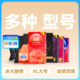 名流避孕套安全套10只装多种型号大号套