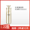 【临期27年3月】珀莱雅蕴能抗皱奢养精华液30ml 商品缩略图0