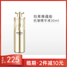 【临期27年3月】珀莱雅蕴能抗皱奢养精华液30ml
