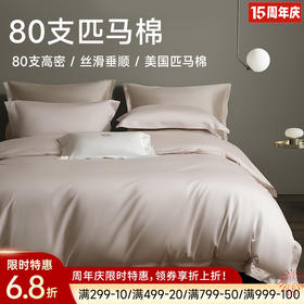 臻品80支匹马棉四件套(织越-桃色腮红)