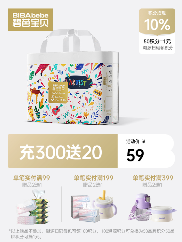 碧芭宝贝 丛林狂想曲系列纸尿裤拉拉裤