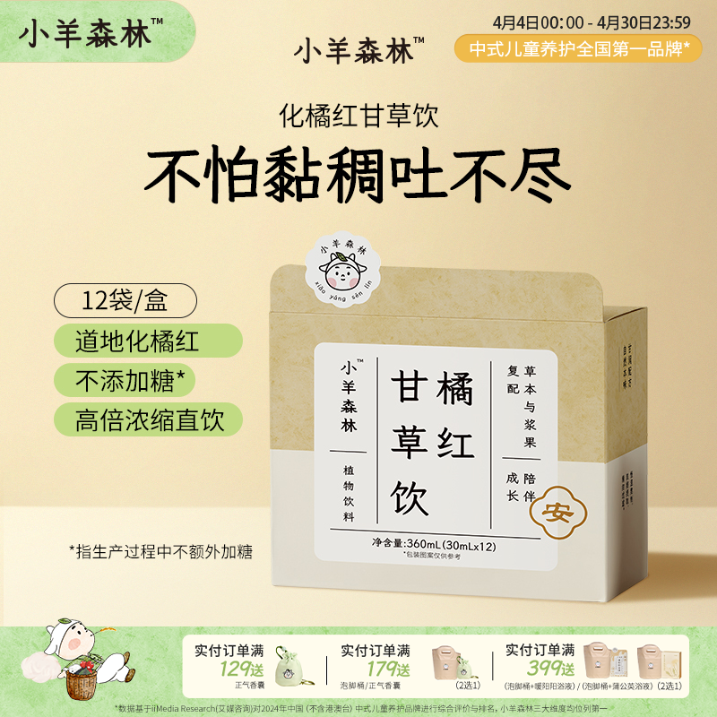 「橘红甘草饮」赶走粘稠吐不尽 专研通用配方  免熬煮直饮