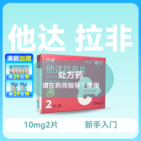 神度他达拉非片10mg*2片