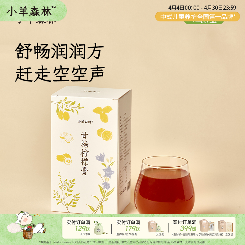 「甘桔柠檬膏」 古方复配 赶走空空声 酸甜好喝