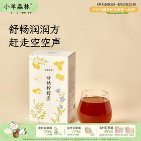 「甘桔柠檬膏」 古方复配 赶走空空声 酸甜好喝