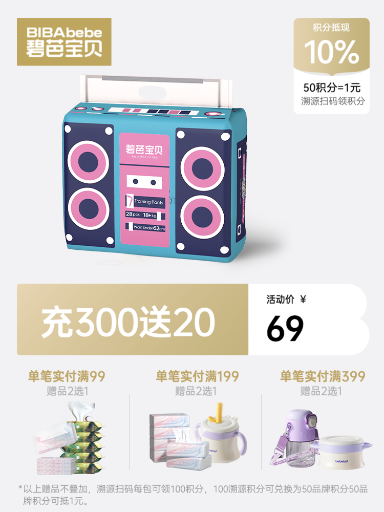 碧芭宝贝 Baby Radio系列纸尿裤拉拉裤