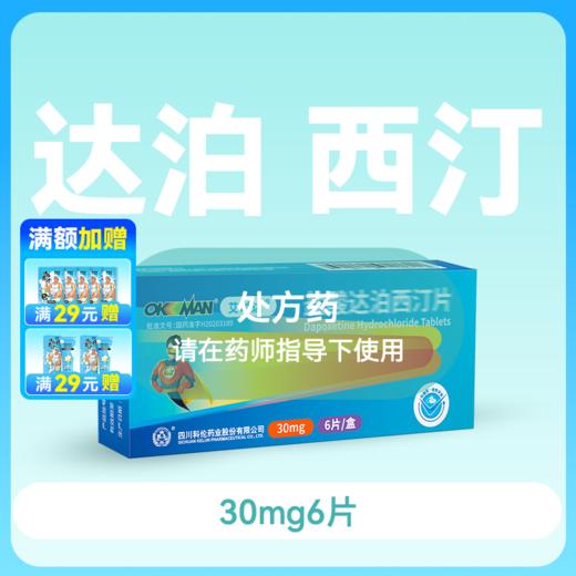 艾时达盐酸达泊西汀片30mg6片药房直供 商品图0