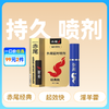 赤尾外用延时喷剂经典款5ml 商品缩略图0