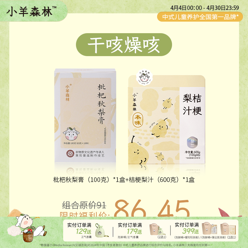 干咳燥咳组合包