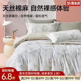 生态棉麻印花四件套(浅秋)