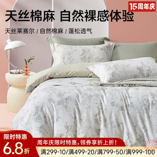 生态棉麻印花四件套(浅秋) 商品图0