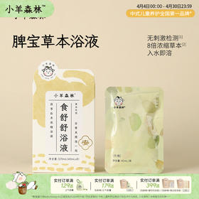 「食舒舒浴液」8倍浓缩养力 每周泡一泡 脾宝吃饭香