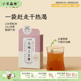 「乌梅三豆膏」清热补津液  古方复配 浇灭火苗 天然食材 酸甜可口 小包装随身带 随时“灭火”