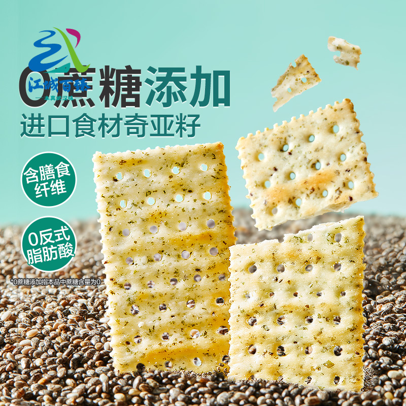 【武汉】良品铺子奇亚籽苏打饼干(海苔味)250g