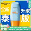 泰版mistine 防晒蜜丝婷小黄帽水感修护防晒霜 40ml/支香港直邮 商品缩略图0