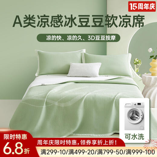 A类可水洗凉豆豆软凉席三件套(绿色) 商品图0