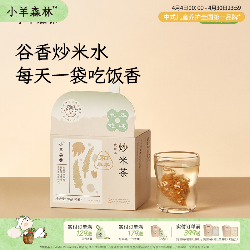 「炒米茶」谷香炒米水  脾w爱喝 每天1袋吃饭香