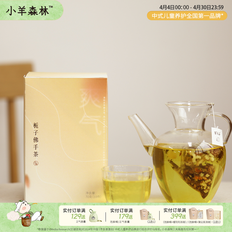 ☆「栀子佛手茶」梳理气机 呵护小脾小胃