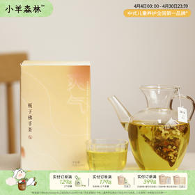 ☆「栀子佛手茶」梳理气机 呵护小脾小胃