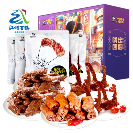 采购下架【助农】江城百臻周黑鸭啃定团圆礼盒975g（鸭脖215g*1+鸭翅180g*2+鸭锁骨200g*2） 商品图0