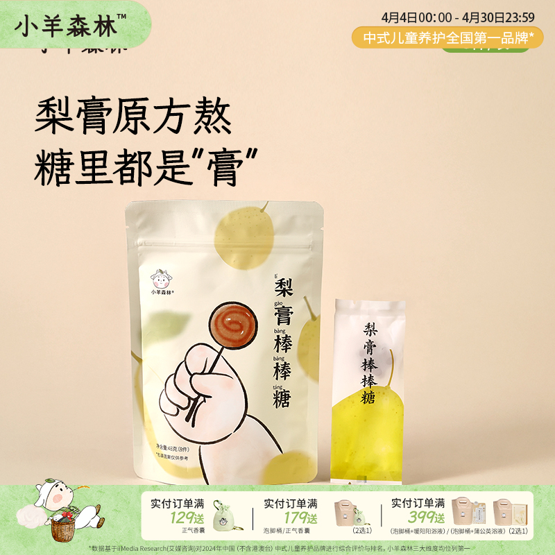 「梨膏棒棒糖」 低甜度  不腻口   80%真梨膏   清润可口