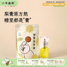 「梨膏棒棒糖」 低甜度  不腻口   80%真梨膏   清润可口