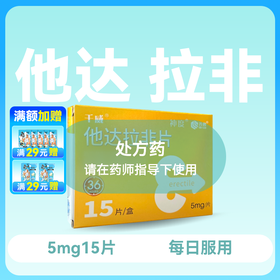 神度他达拉非片5mg*15片