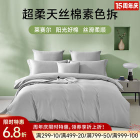 超柔天丝棉素色拆件(墨玉灰)