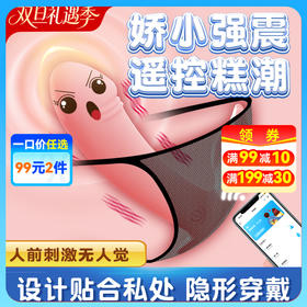 谜姬小贝壳穿戴跳蛋 隐形外出穿戴小程序