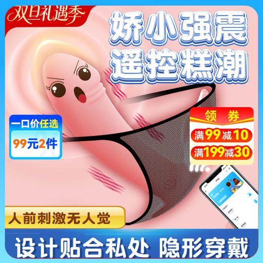 谜姬小贝壳穿戴跳蛋 隐形外出穿戴小程序 商品图0