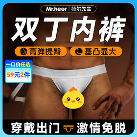荷尔先生裸感男士平角内裤性感双丁内裤