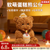 软萌蛋糕熊公仔 商品缩略图0